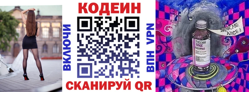 Кодеиновый сироп Lean Purple Drank  Салаир 